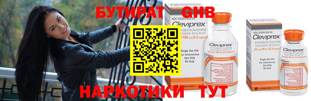 Самара  БУТИРАТ бутандиол  БУТИРАТ  Вход с VPN 