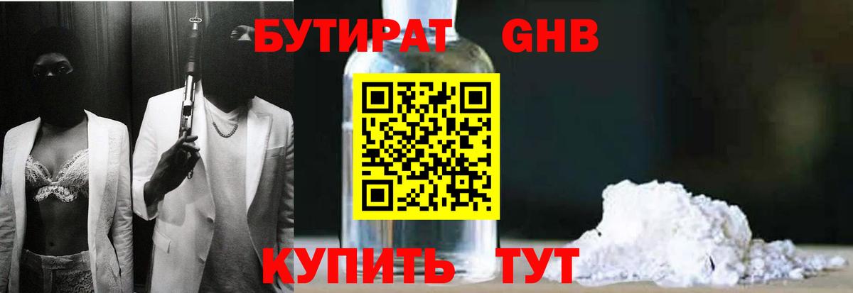Бутират 1.4BDO Самара