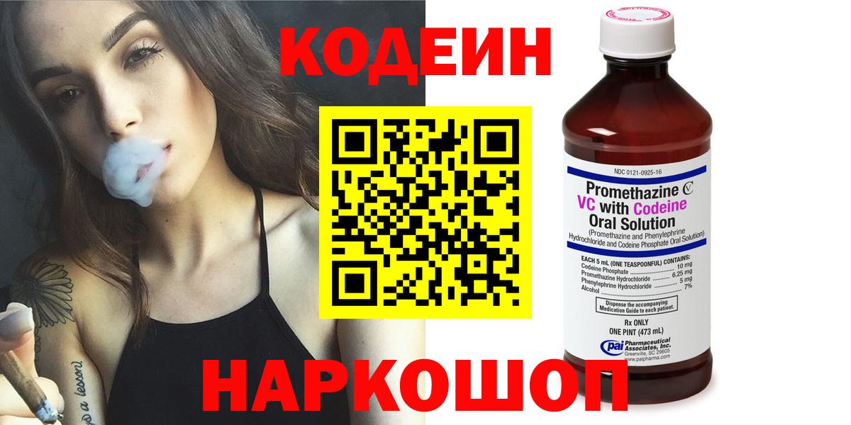 Самара  Codein Purple Drank  Codein Purple Drank  Вход с VPN 