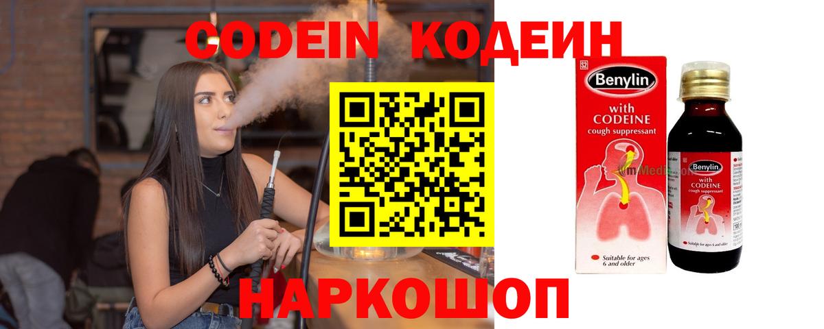 Кодеиновый сироп Lean напиток Lean (лин) Самара